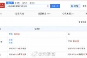 B站工商变更：CEO陈睿再卸任高管身份，王琪新进