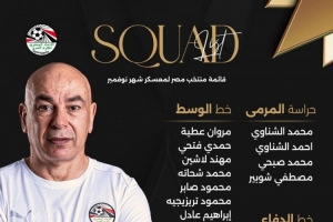 埃及国家队公布11月集训名单：萨拉赫、马尔穆什领衔