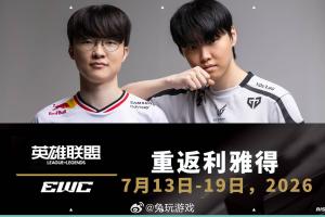 2026 电竞世界杯英雄联盟项目正赛时间正式公布：7 月 13 日至 19 日