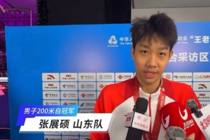 张展硕：要放平心态，不能游了个好成绩就不知道自己姓什么了