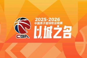 媒体人：体测首次补测在俱乐部杯开打前 第2次常规赛第5轮后