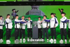 解说主持杯决赛宣传片 xiye ：把他们送进了决赛，可能是更好的虐