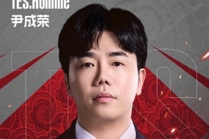 TES官方：主教练Homme、副教练Ggoong、Ben正式离队