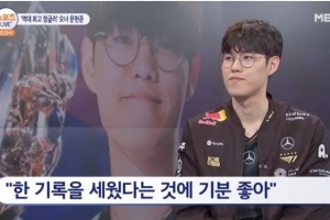 Oner：虽然我们实现了全球总决赛三连冠，但我也想拿联赛 MSI冠军