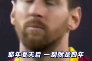 欧冠官方：21年2月最后一次代表巴萨…诺坎普，你们国王回来了