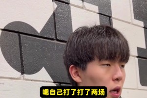 杨瀚森：打了两场发展联盟，我得到了很大的锻炼！队友也鼓励我！