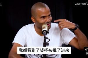 帕克此前：最爱的冠军是14年的，13年G6最后本来都想好捧杯了！